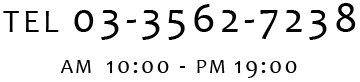 電話番号：03-3562-7238 営業時間：AM 10:00からPM 19:00